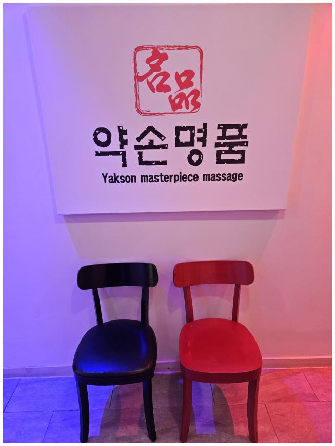 약손스포츠마사지 이미지