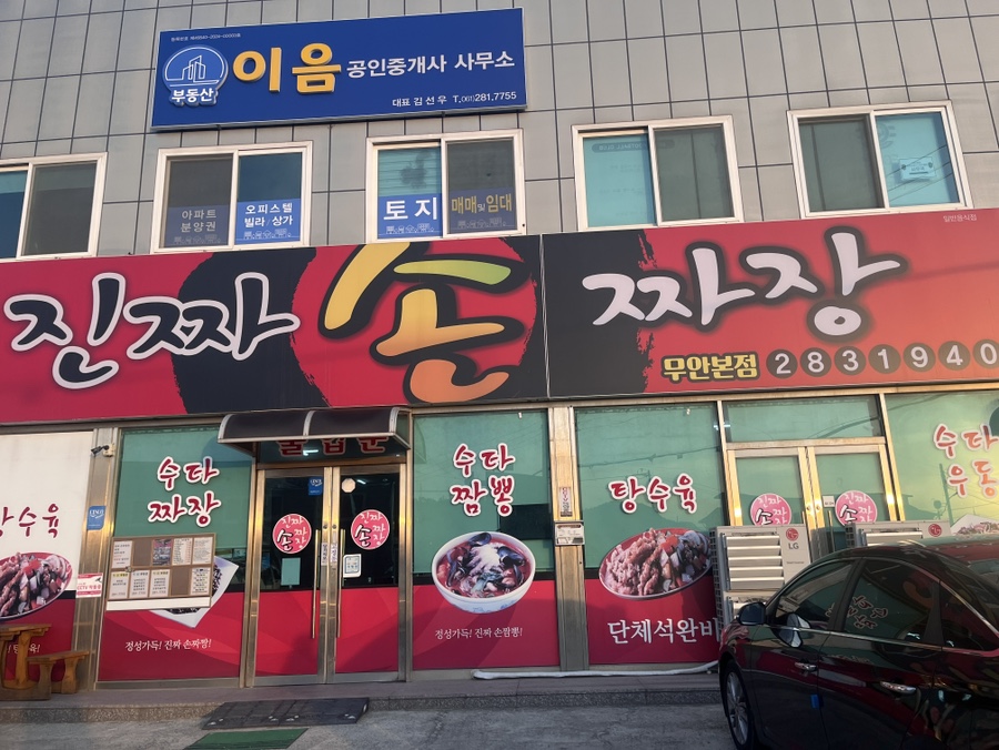 진짜손짜장 이미지