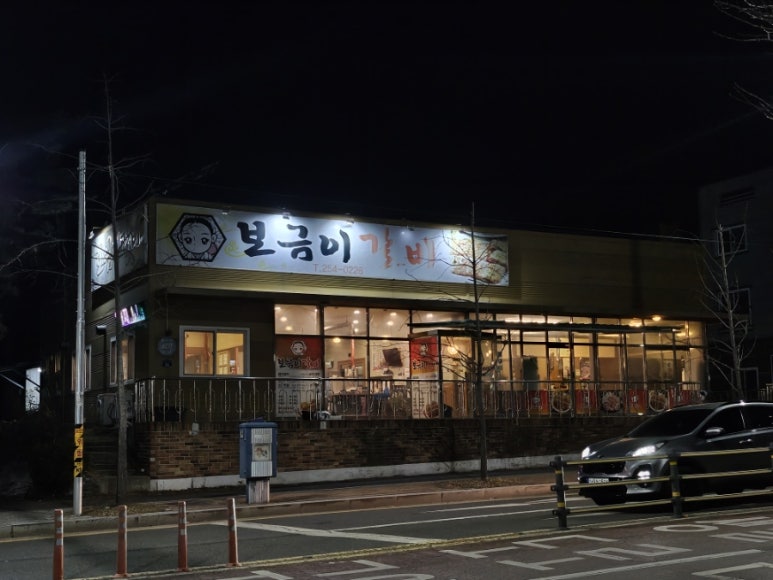 보금이갈비 이미지