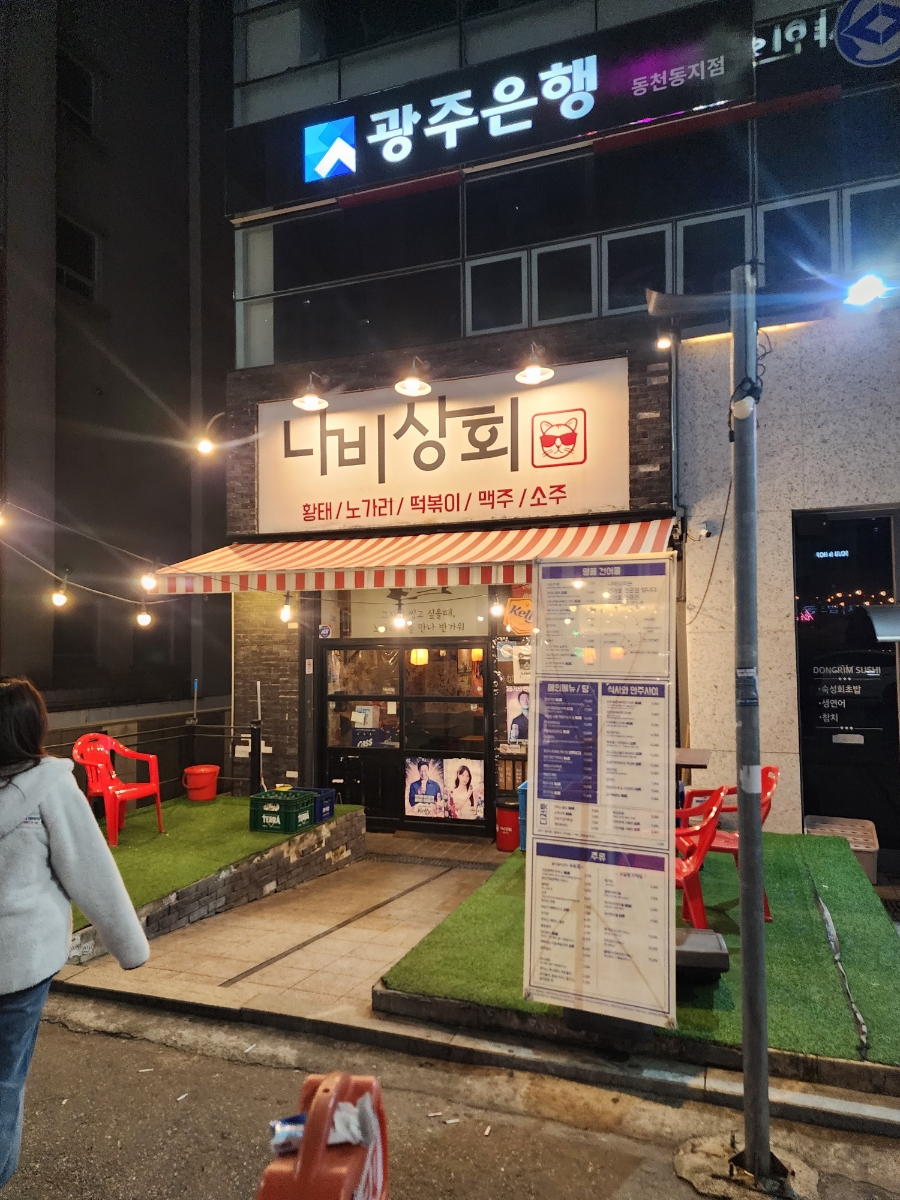 동천상회 이미지