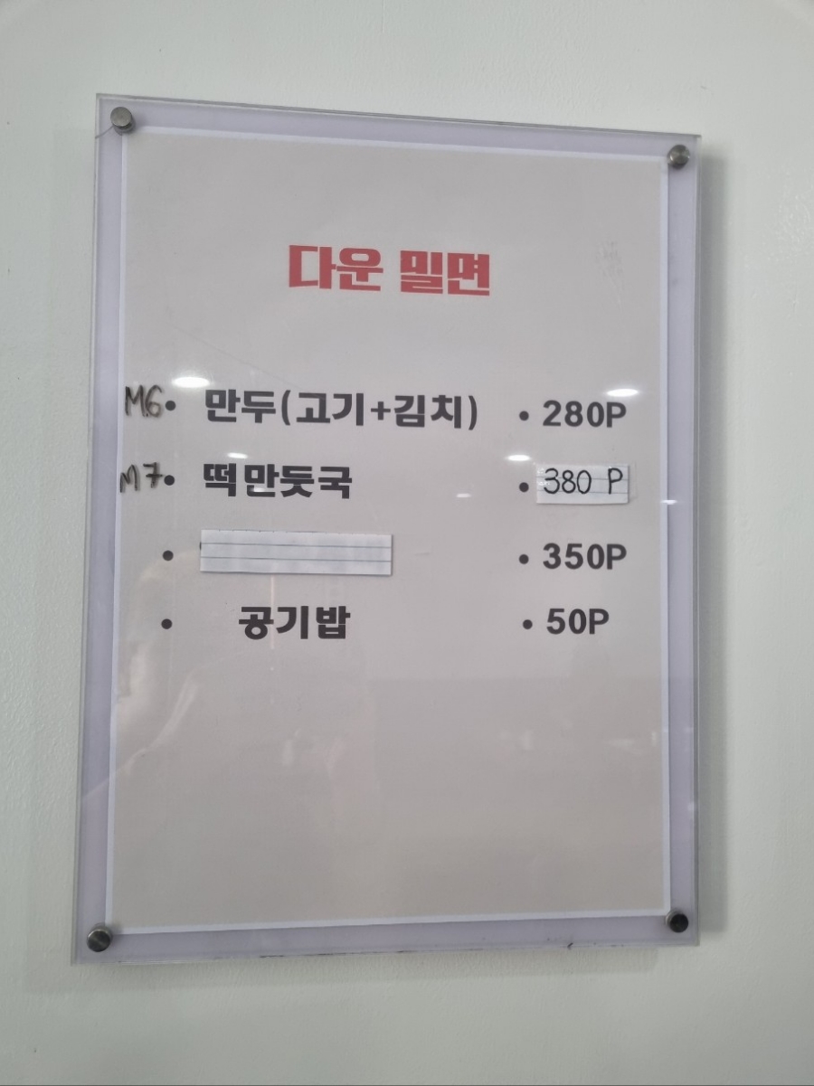 다운밀면 이미지
