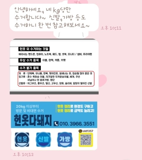 창원헌옷방문수거 이미지