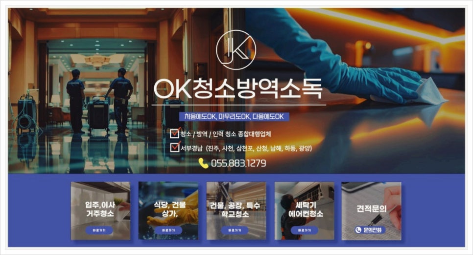오케이환경(OK환경) 이미지
