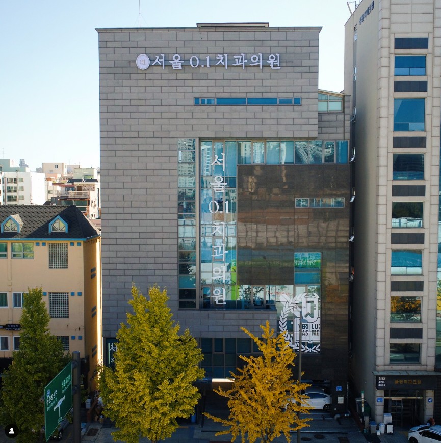 방이서울치과의원 이미지