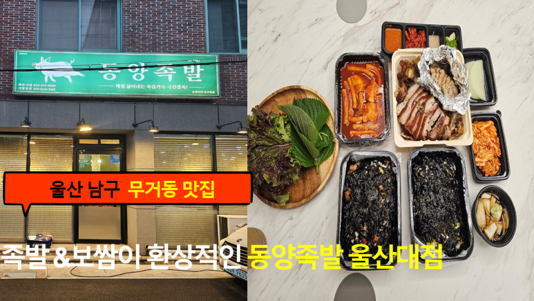 동양족발울산대점 이미지