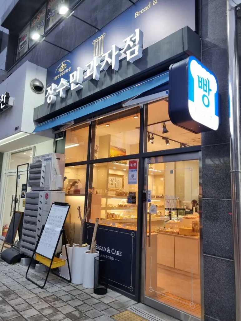 장수민과자점 이미지