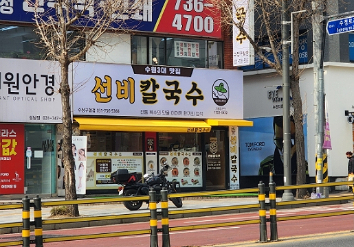 선비문구 이미지