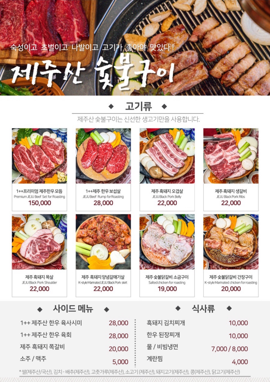 제주산숯불구이 이미지