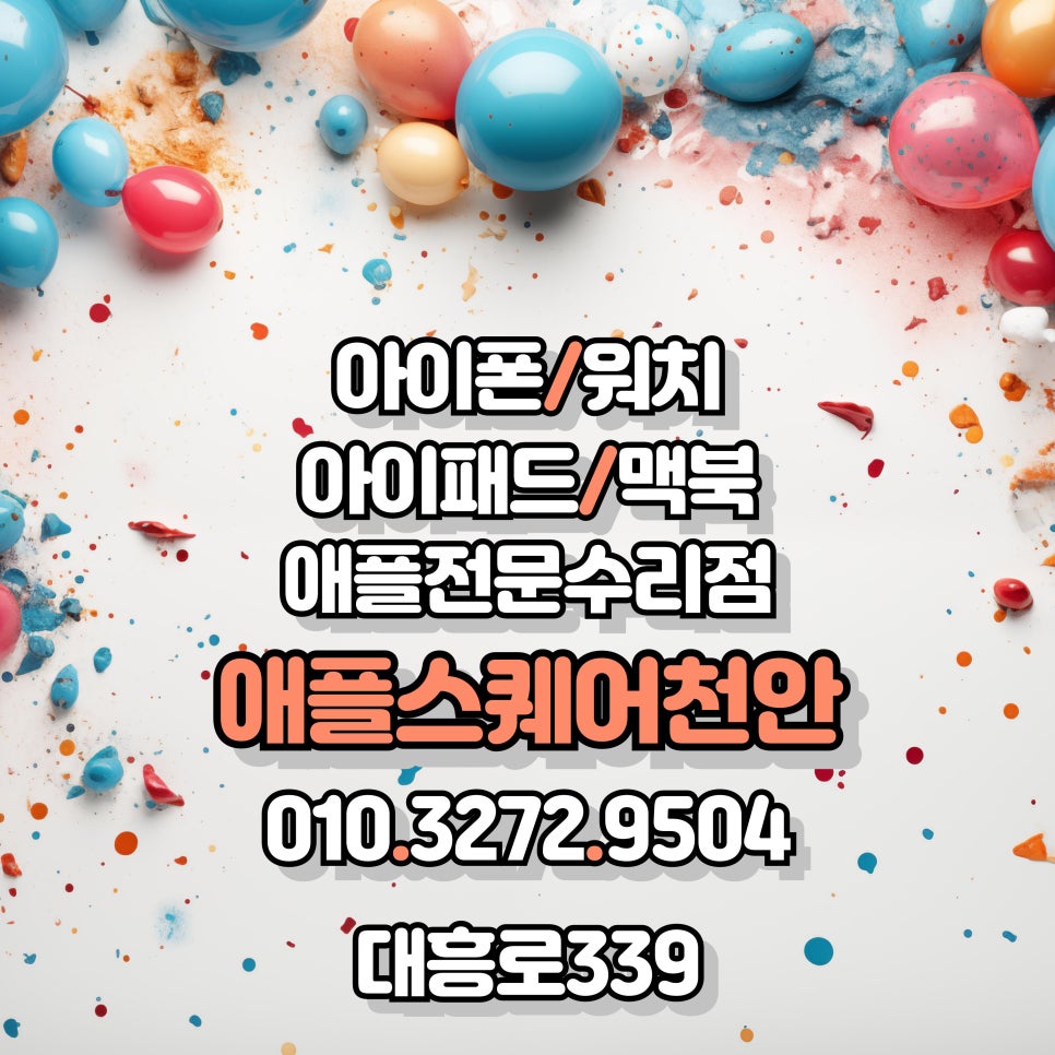 힐링쉴드애플스퀘어천안아이폰수리 이미지