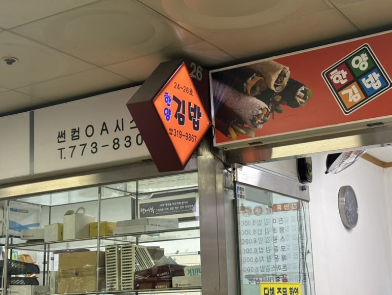 한양김밥 사진 5