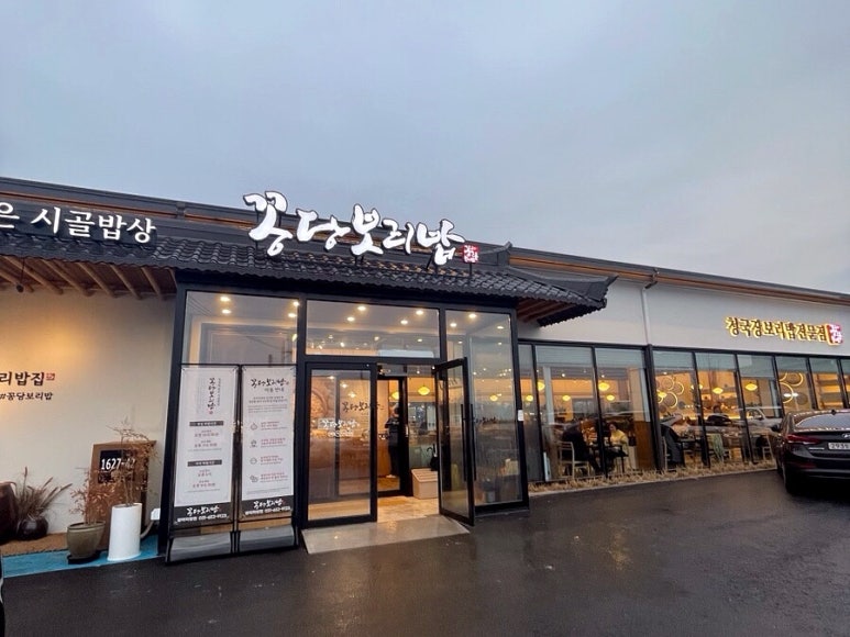 꽁당보리밥 평택직영점 이미지