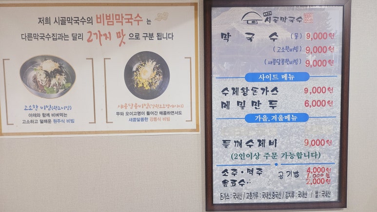 메밀고개시골막국수 이미지