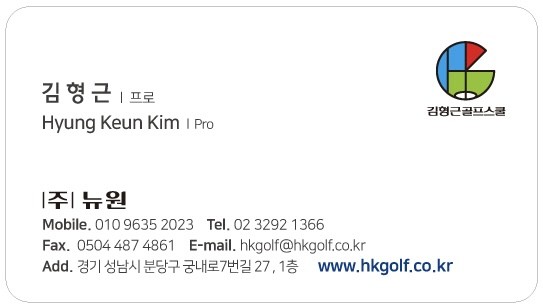 김형근골프스쿨 캠프사업부 이미지