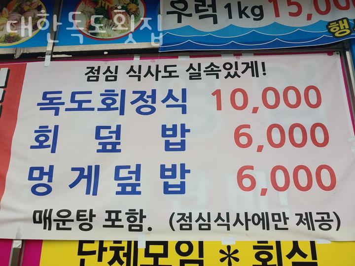 대한독도횟집 이미지