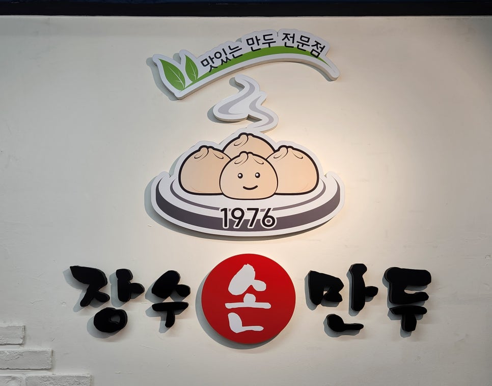 서울만두배달전문 이미지