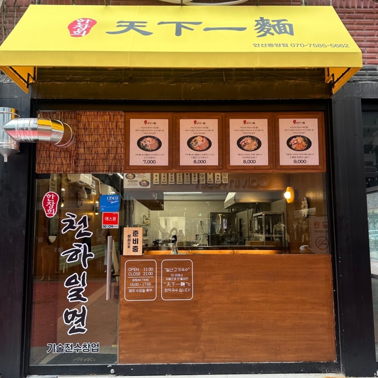 천하일면안산 이미지