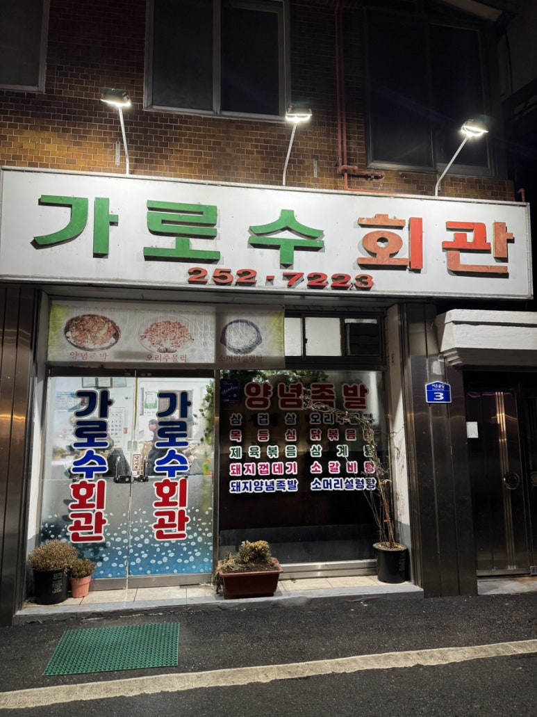 가로수회관 이미지