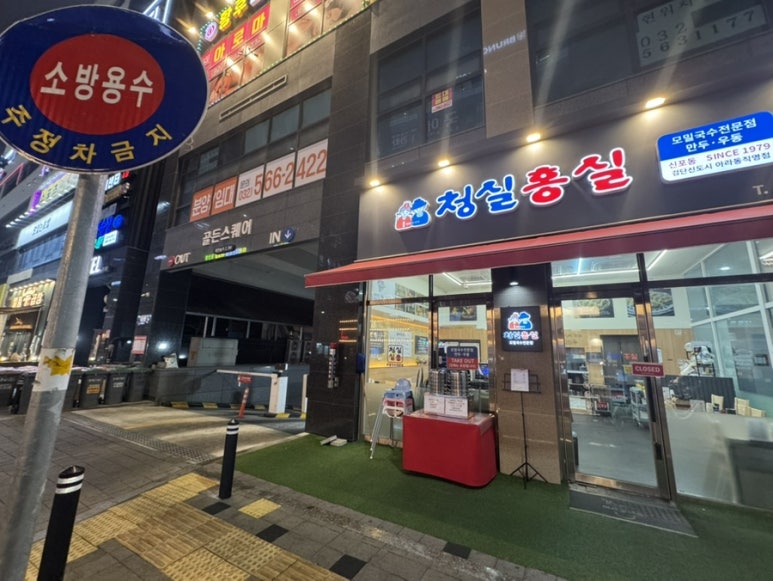 청실홍실검단아라 이미지