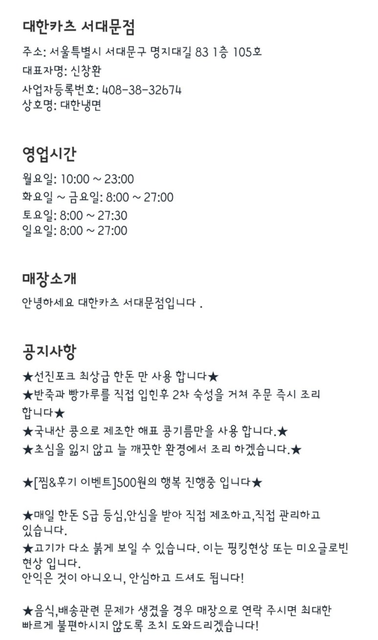 대한냉면&카츠 이미지