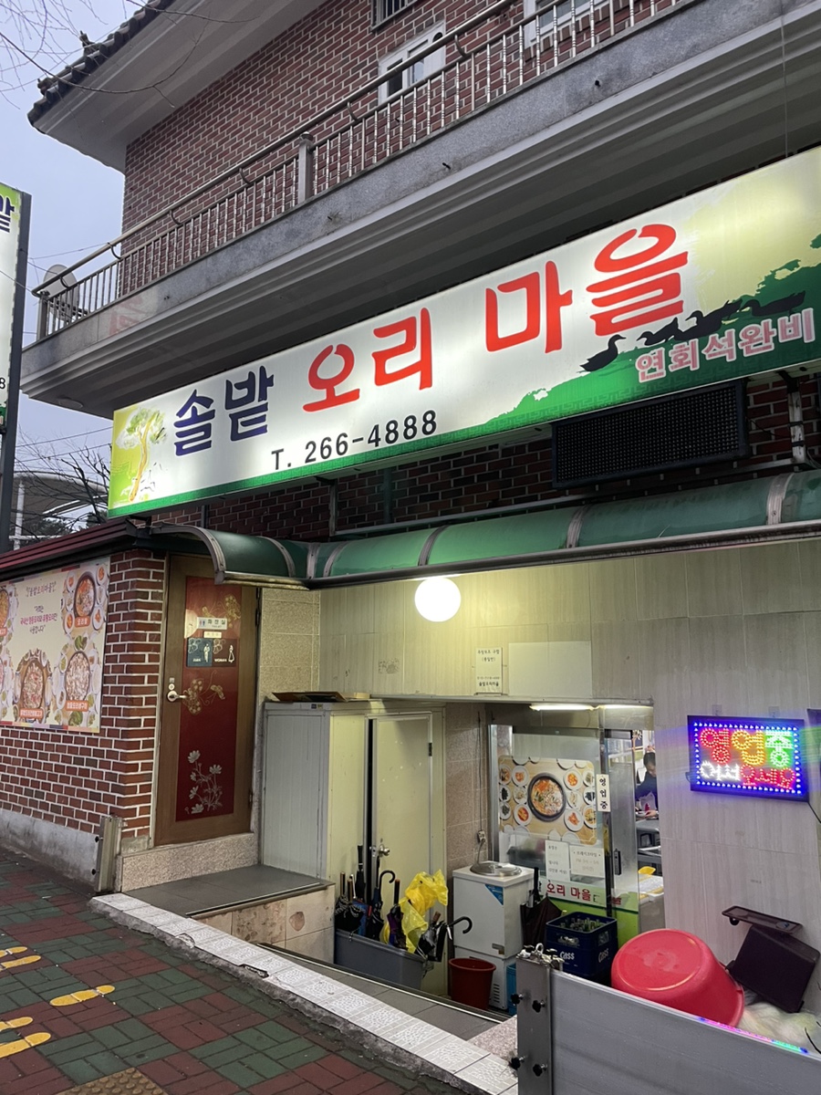 솔밭오리마을 이미지