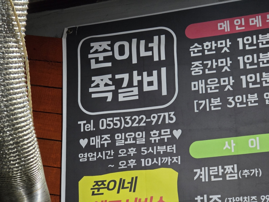 쭌이네쪽갈비 이미지