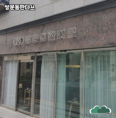 쌍문동판다쓰 이미지