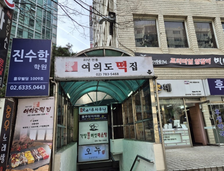 여의도떡집 이미지