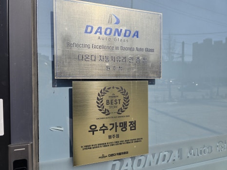 강원차유리 이미지