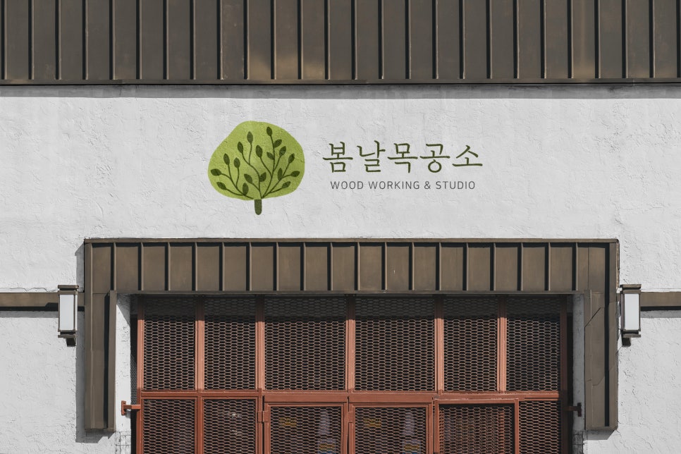 봄날목공소 이미지