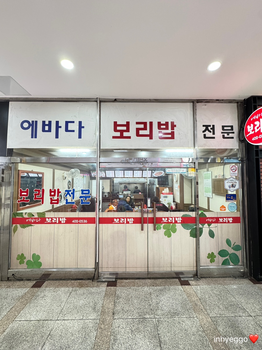 에바다보리밥분식 사진 2