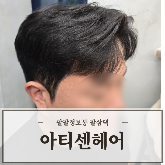 아티센헤어 이미지