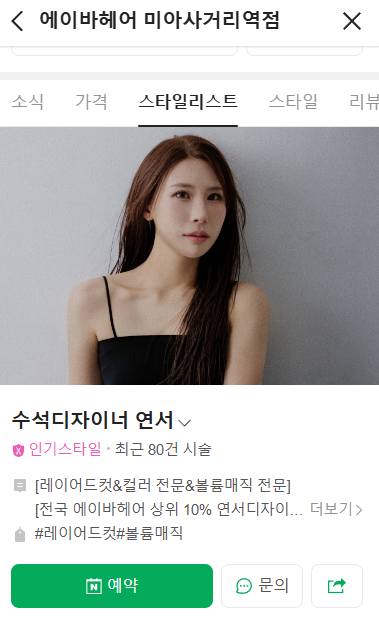 연서헤어 이미지