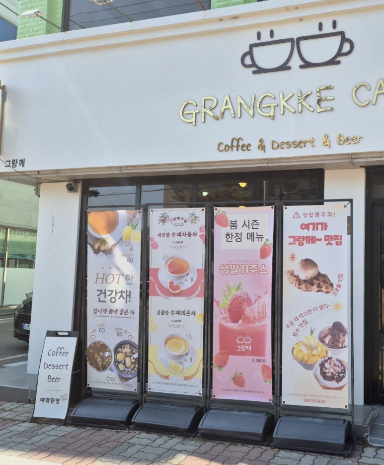 그랑께카페 이미지