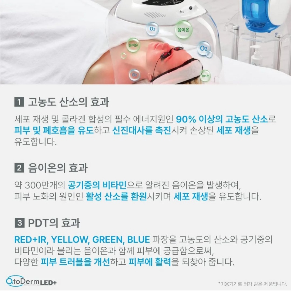 오투(O2)산소테라피 이미지