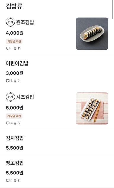 마니또김밥 이미지