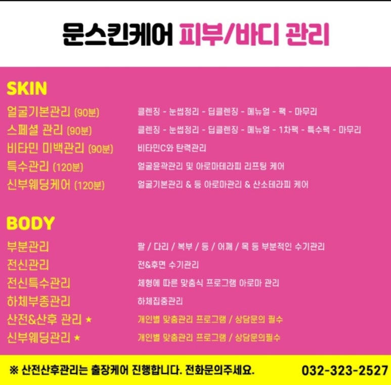 문스킨케어 이미지