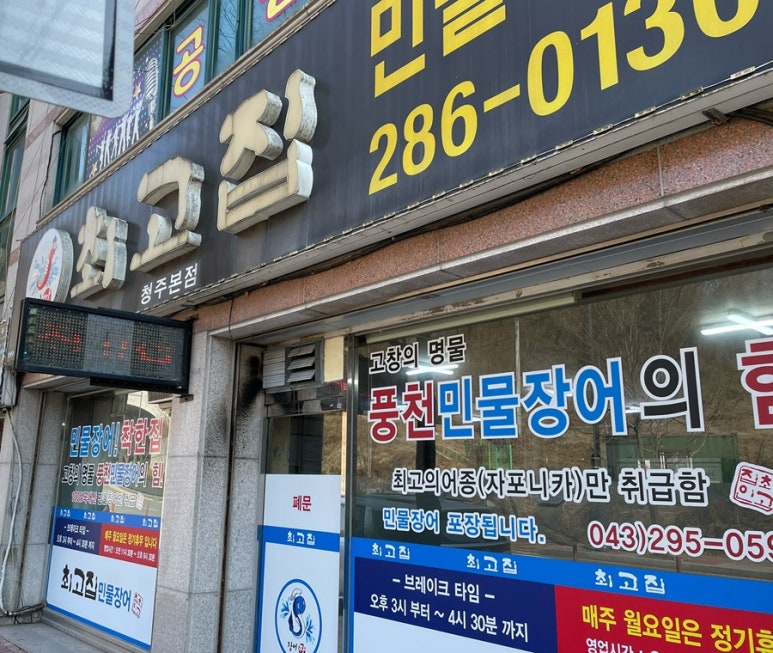 최고집민물장어 이미지
