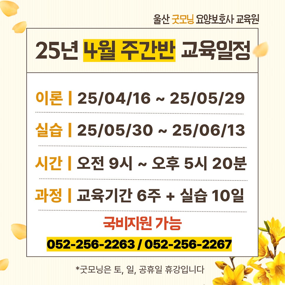 굿모닝요양보호사교육원 이미지