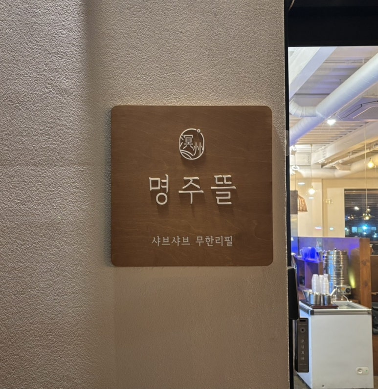 명주뜰 이미지