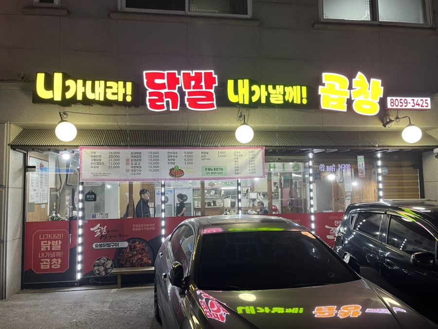 니가내라! 닭발 내가낼께! 곱창 이미지
