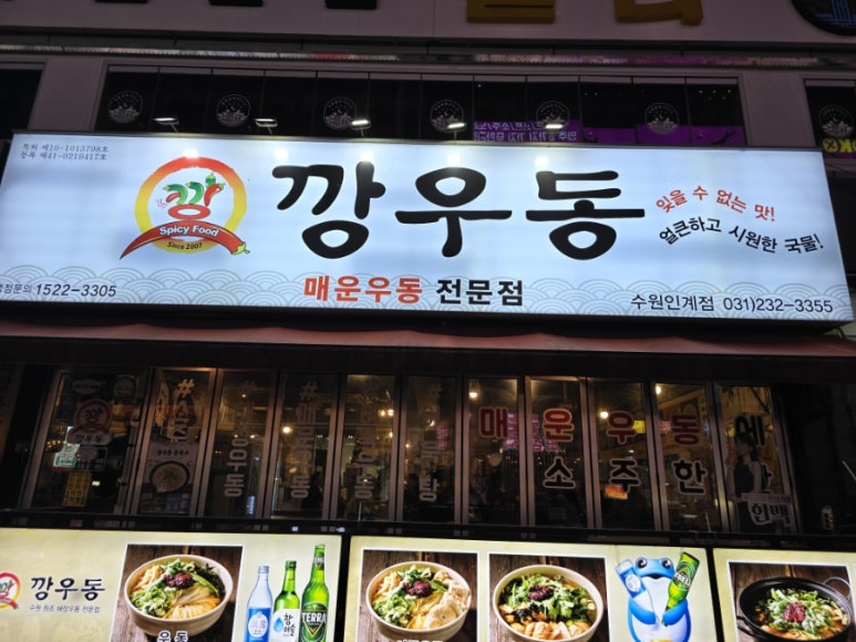 깡우동인계점 이미지