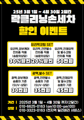 락클리닝 이미지