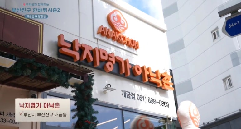 낙지명가아낙촌 이미지