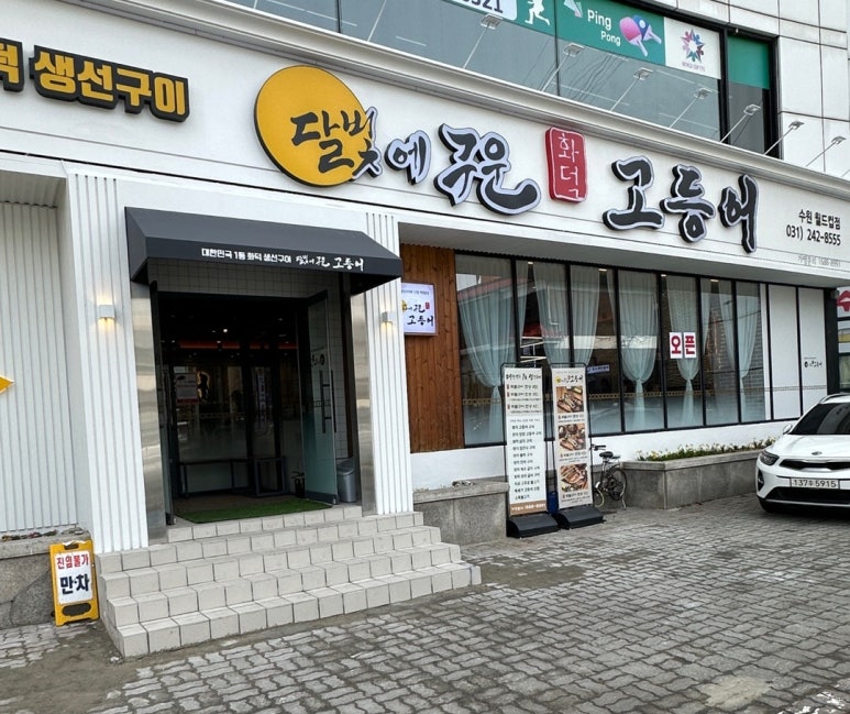 달빛한식뷔페 이미지