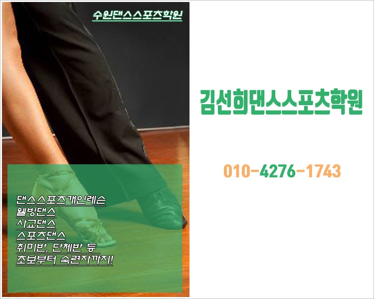 웰빙댄스스포츠학원 이미지
