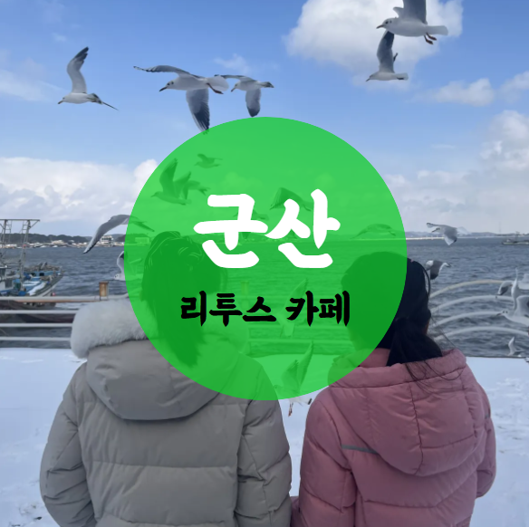 리투스카페 이미지