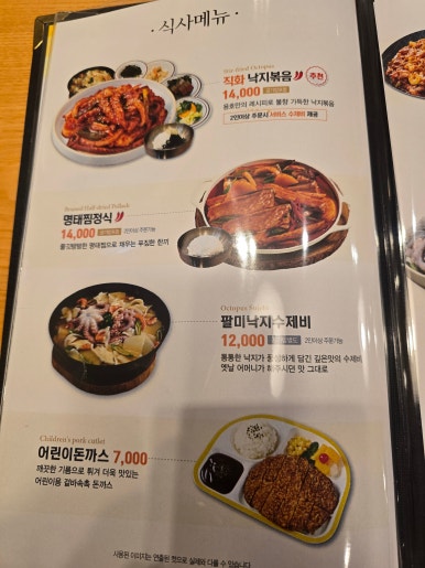 용호동낙지 신세계의정부점 이미지