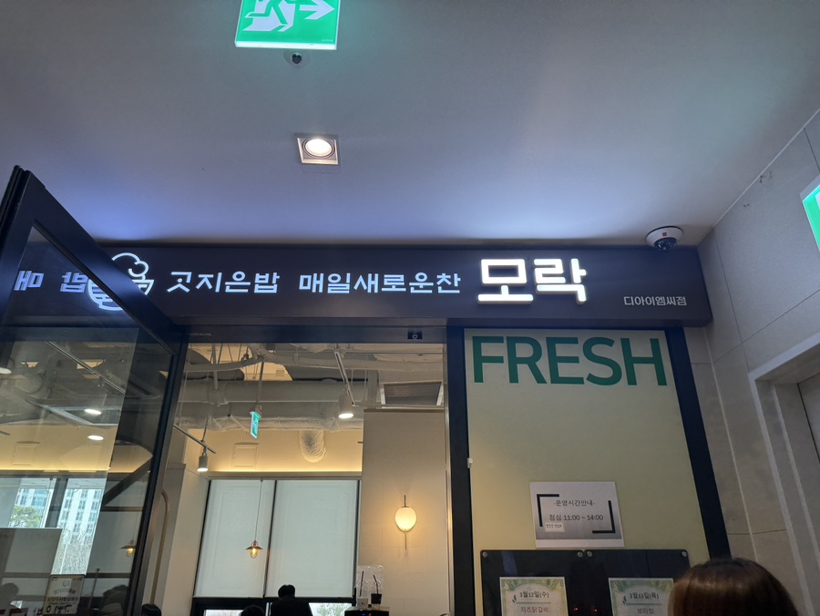 모락모락한식뷔페 이미지