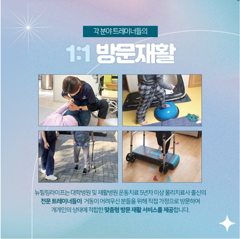 뉴힐링라이프재활운동센터 이미지