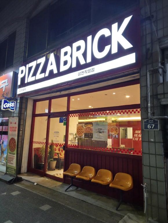 피자브릭서신 이미지